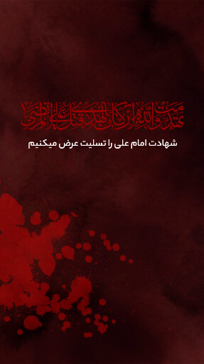 شهادت امام علی