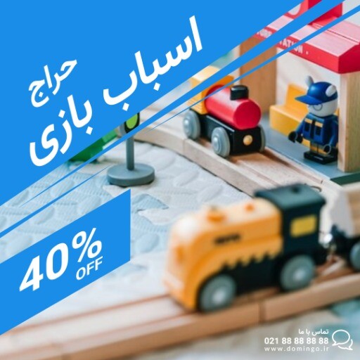 اسباب بازی ۰۹۲۳۴