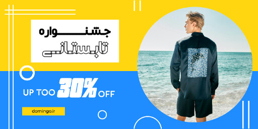 فروش ، مزون ، جشنواره ، تخفیف