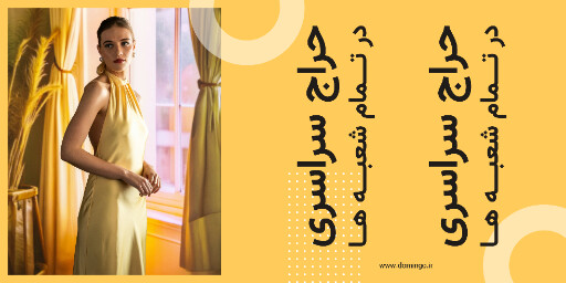 فروش ویژه، حراج، تخفیف