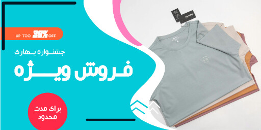 فروش . پوشاک . لباس . فروش ویژه