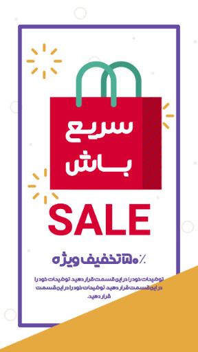 فروش ویژه، تخفیف، فقط امروز، فرصت