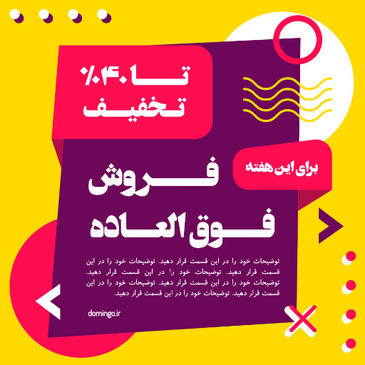 فروش فوق العاده ، تخفیف