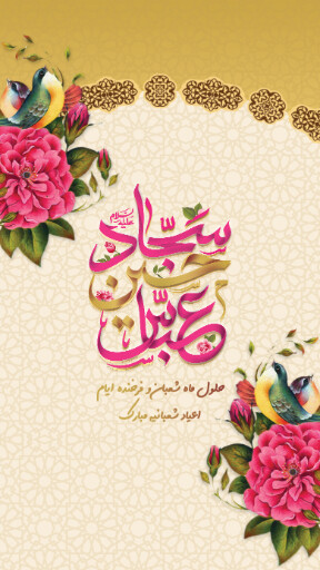 ولادت امام حسین