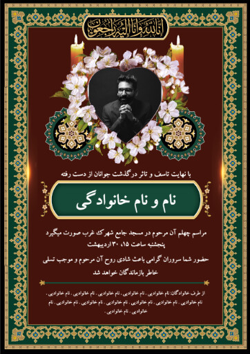 آگهی ترحیم