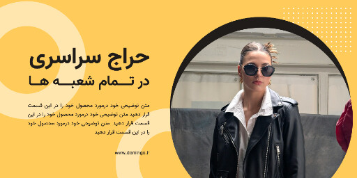 فروش ویژه، حراج، تخفیف