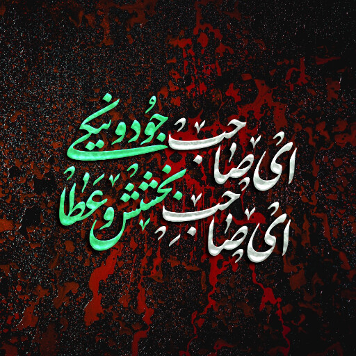 امام علی