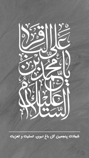 امام باقر