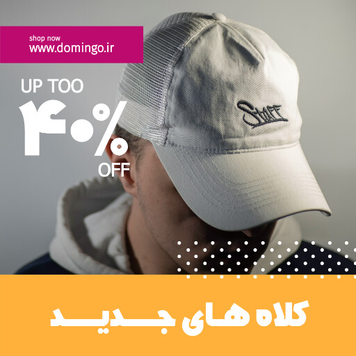 کلاه ، مد و پوشاک ، مزون