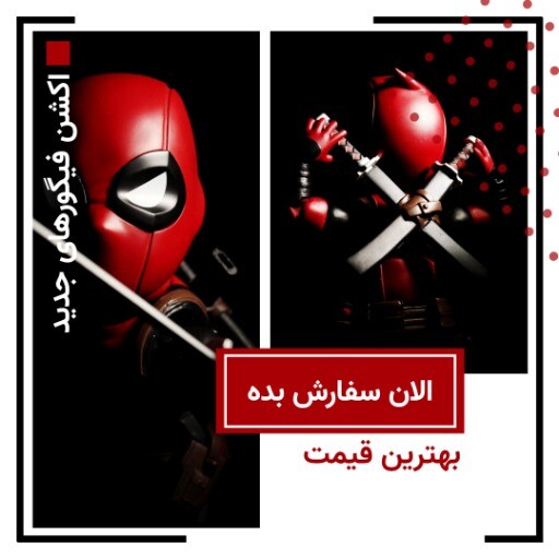 اکشن فیگور ۱