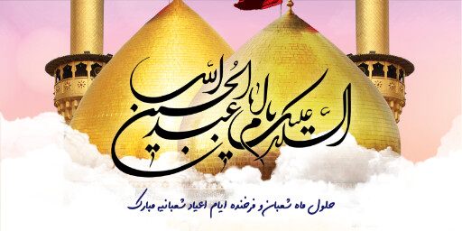 ولادت امام حسین