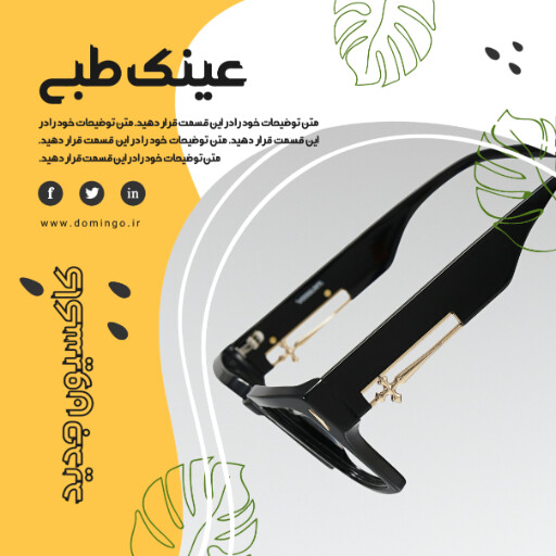 فروش، عینک، کلکسیون جدید