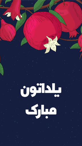 یلدا