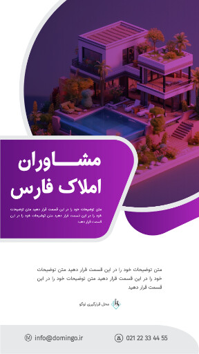 املاک ، مشاورین املاک