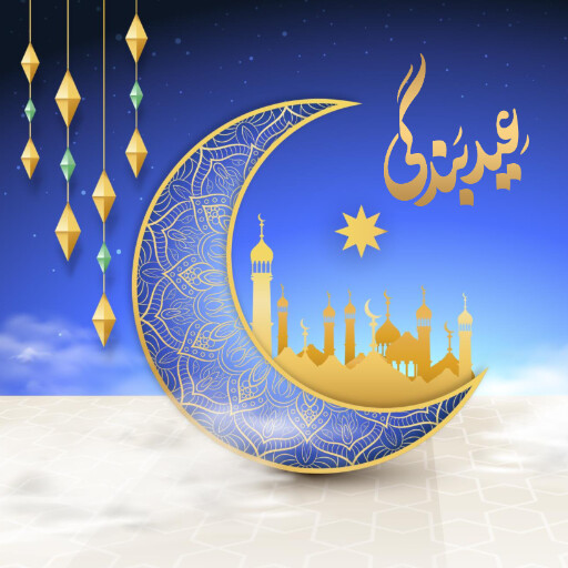 عید فطر