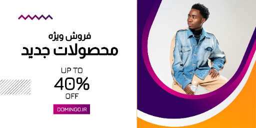 فروش ویژه و تخفیف ، پوشاک