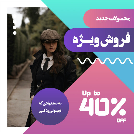 فروش ، فروش اینترنتی ، تخفیف