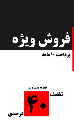 فروش اقساطی، فروش ویژه ، تخفیف