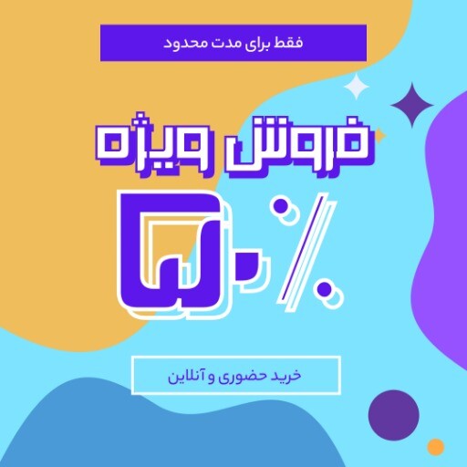 فروش بزرگ ۸۶ف۵۵۵۳۰۱۰۰۰۰۵