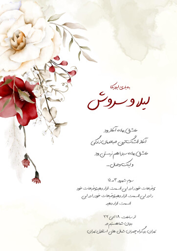 کارت عروسی