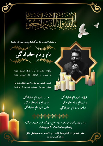 آگهی ترحیم