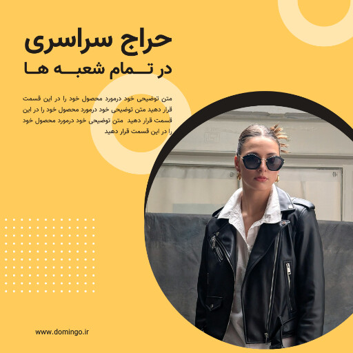 فروش ویژه، حراج، تخفیف