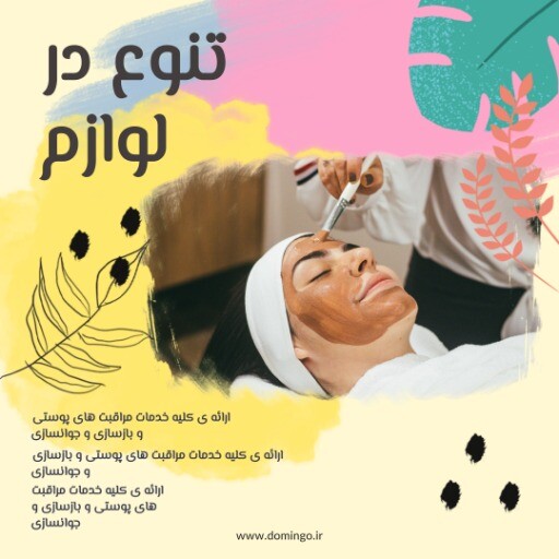 آرایشی بهتداشتی ۸۱۲۹۴۱۰۱۱۷