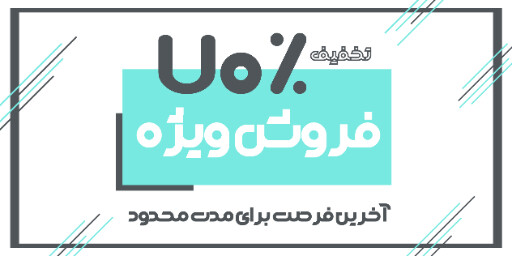 فروش ویژه، آخرین فرصت