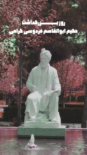 فردوسی