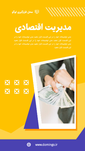 اقتصاد ، مشاوره ، سرمایه ، حسابداری