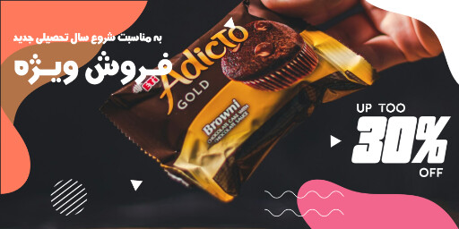 فروش ، شکلات ، مهر ، سال تحصیلی