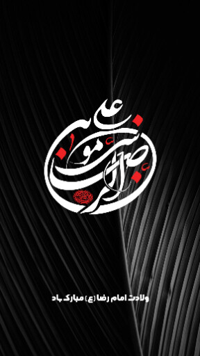امام رضا