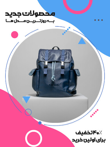 فروش ویژه، کیف، محصول جدید، تخفیف