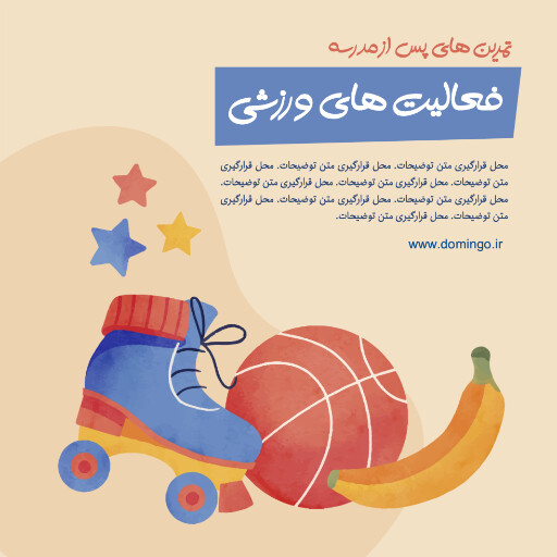 کلاس های بعد از مدرسه ، بازی ، ورزش ، اسکیت ،‌گیتار ، موز ، بسکتبال ، توپ ، تکلیف ، ستاره 