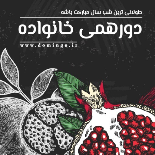 شب یلدا  گرافیتی ۲۳۱۰۵