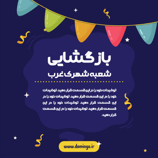 بازگشایی، افتتاحیه، فروشگاه