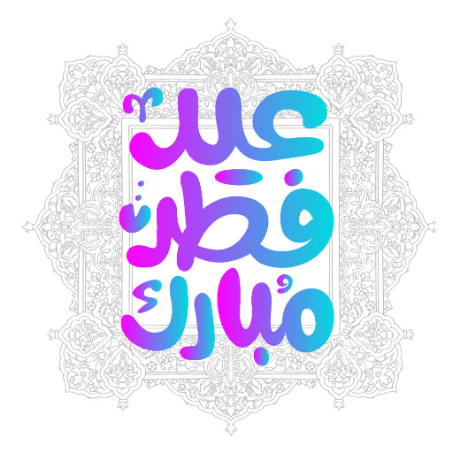 عید فطر