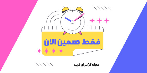 آخرین فرصت، فرست محدود، لحظه آخر