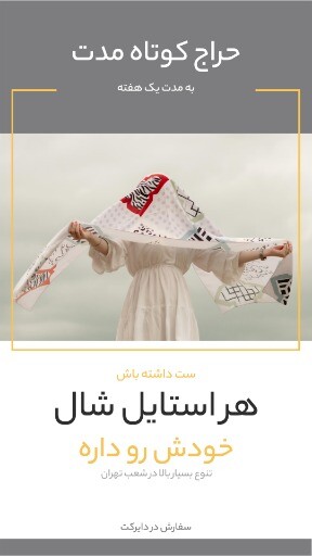 حراج شال ۸۴۳۴۹۳۴۰۰۰۰۰۰۱۰