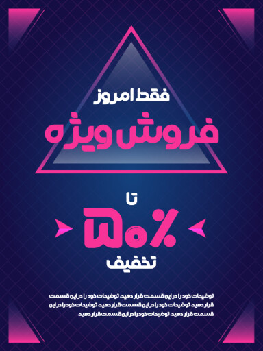 فروش ویژه، تخفیف، فقط امروز، آخرین فرصت