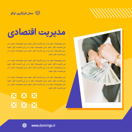 اقتصاد ، مشاوره ، سرمایه ، حسابداری