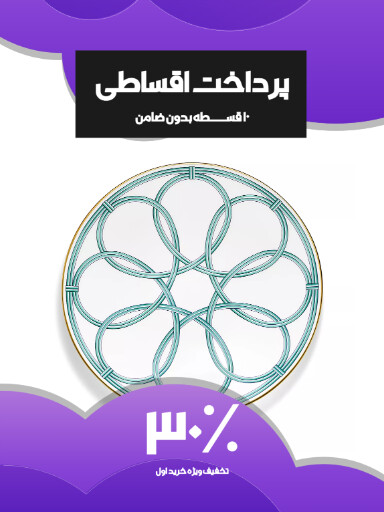 فروش اقساطی ظرف و ظروف