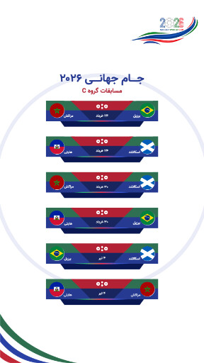 مسابقات گروهی جام جهانی ۲۰۲۶