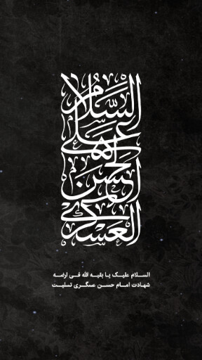 امام حسن عسگری
