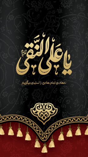 امام هادی