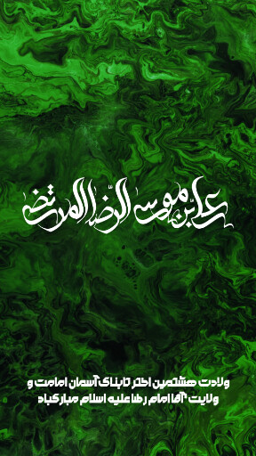 امام رضا