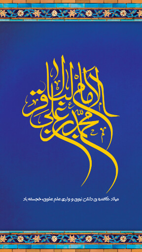 ولادت امام محمد باقر