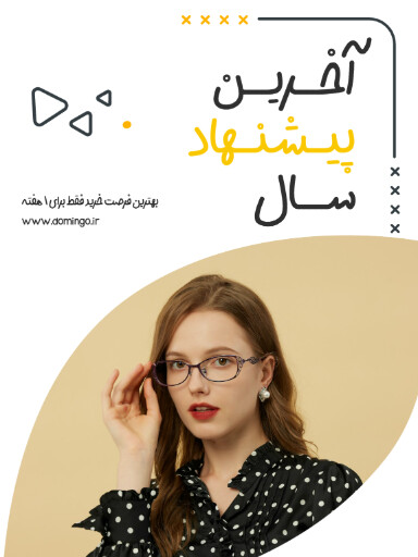 فروش ویژه، آخرین فرصت