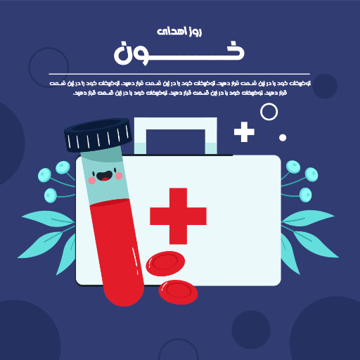 روز اهدای خون