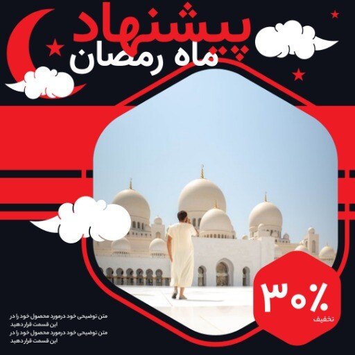 پیشنهاد ماه رمضان ۰۰۴